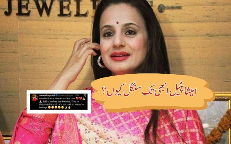 جب مداح نے پوچھا شادی کا سوال، تو امیشا پٹیل نے دیا کرارا جواب